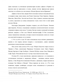 Развитие итальянской моды в конце 20 - начале 21 века Образец 49931