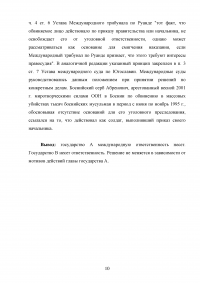 Международное право, 4 задания: Международный договор; Членство в ООН; Оговорка Советского Союза при подписании Конвенции о предупреждении преступления геноцида; Ответственность государства за осуществление актов агрессии. Образец 51197