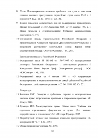 Международное право, 4 задания: Международный договор; Членство в ООН; Оговорка Советского Союза при подписании Конвенции о предупреждении преступления геноцида; Ответственность государства за осуществление актов агрессии. Образец 51199