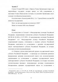 Международное право, 4 задания: Международный договор; Членство в ООН; Оговорка Советского Союза при подписании Конвенции о предупреждении преступления геноцида; Ответственность государства за осуществление актов агрессии. Образец 51191