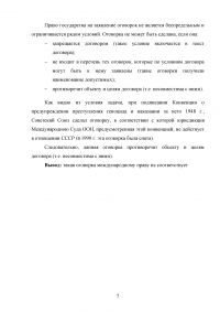 Международное право, 4 задания: Международный договор; Членство в ООН; Оговорка Советского Союза при подписании Конвенции о предупреждении преступления геноцида; Ответственность государства за осуществление актов агрессии. Образец 51194