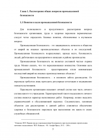 Промышленная безопасность предприятия на примере ОАО 