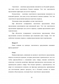 Экономическая теория: Эластичность спроса и предложения; Доходы населения и их распределение Образец 51304