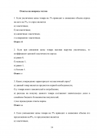 Экономическая теория: Эластичность спроса и предложения; Доходы населения и их распределение Образец 51308