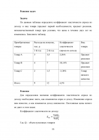 Экономическая теория: Эластичность спроса и предложения; Доходы населения и их распределение Образец 51310