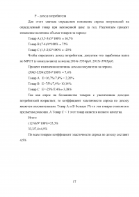 Экономическая теория: Эластичность спроса и предложения; Доходы населения и их распределение Образец 51311