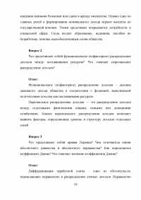 Экономическая теория: Эластичность спроса и предложения; Доходы населения и их распределение Образец 51313