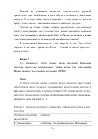 Экономическая теория: Эластичность спроса и предложения; Доходы населения и их распределение Образец 51318