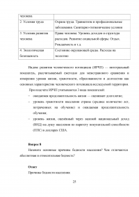 Экономическая теория: Эластичность спроса и предложения; Доходы населения и их распределение Образец 51319