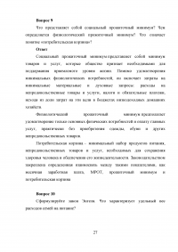 Экономическая теория: Эластичность спроса и предложения; Доходы населения и их распределение Образец 51321