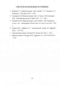 Экономическая теория: Эластичность спроса и предложения; Доходы населения и их распределение Образец 51326