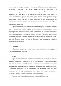 Экономическая теория: Эластичность спроса и предложения; Доходы населения и их распределение Образец 51299