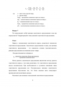 Экономическая теория: Эластичность спроса и предложения; Доходы населения и их распределение Образец 51303