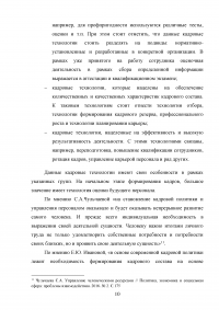 Особенности и направления совершенствования работы с кадрами в пограничном органе Образец 49605