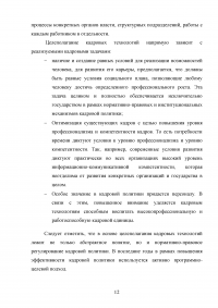 Особенности и направления совершенствования работы с кадрами в пограничном органе Образец 49607