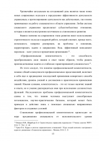 Особенности и направления совершенствования работы с кадрами в пограничном органе Образец 49608