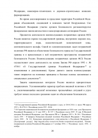 Особенности и направления совершенствования работы с кадрами в пограничном органе Образец 49615