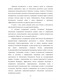 Особенности и направления совершенствования работы с кадрами в пограничном органе Образец 49616