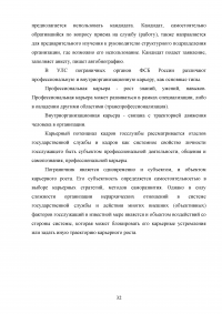 Особенности и направления совершенствования работы с кадрами в пограничном органе Образец 49627