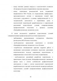 Особенности и направления совершенствования работы с кадрами в пограничном органе Образец 49634