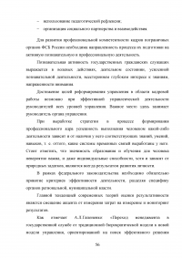 Особенности и направления совершенствования работы с кадрами в пограничном органе Образец 49651