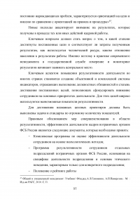 Особенности и направления совершенствования работы с кадрами в пограничном органе Образец 49652