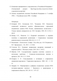 Особенности и направления совершенствования работы с кадрами в пограничном органе Образец 49661