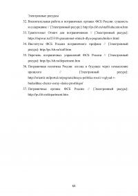 Особенности и направления совершенствования работы с кадрами в пограничном органе Образец 49663