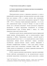 Особенности и направления совершенствования работы с кадрами в пограничном органе Образец 49602