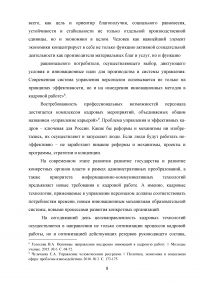 Особенности и направления совершенствования работы с кадрами в пограничном органе Образец 49603