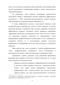 Особенности и направления совершенствования работы с кадрами в пограничном органе Образец 49604