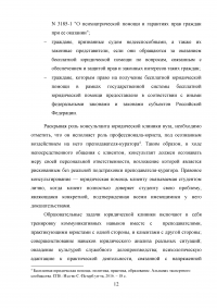 Отчёт о прохождении практики в юридической клинике Образец 50558