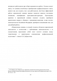 Отчёт о прохождении практики в юридической клинике Образец 50561