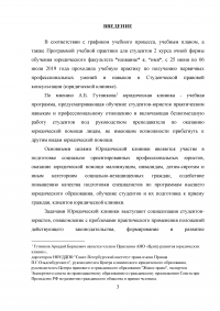 Отчёт о прохождении практики в юридической клинике Образец 50549