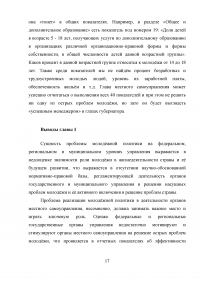 Муниципальная молодёжная политика: совершенствование механизма реализации Образец 50296