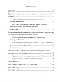 Муниципальная молодёжная политика: совершенствование механизма реализации Образец 50281