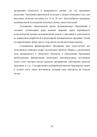 Муниципальная молодёжная политика: совершенствование механизма реализации Образец 50309