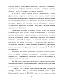 Муниципальная молодёжная политика: совершенствование механизма реализации Образец 50311