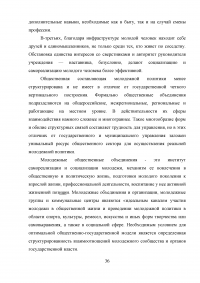 Муниципальная молодёжная политика: совершенствование механизма реализации Образец 50315