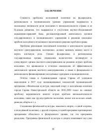 Муниципальная молодёжная политика: совершенствование механизма реализации Образец 50318