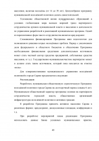 Муниципальная молодёжная политика: совершенствование механизма реализации Образец 50319