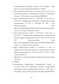 Муниципальная молодёжная политика: совершенствование механизма реализации Образец 50324