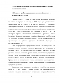 Муниципальная молодёжная политика: совершенствование механизма реализации Образец 50284