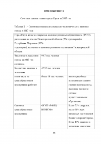 Муниципальная молодёжная политика: совершенствование механизма реализации Образец 50335