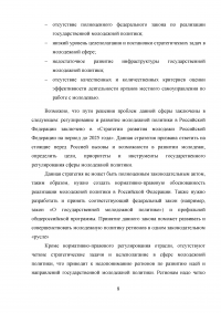 Муниципальная молодёжная политика: совершенствование механизма реализации Образец 50287