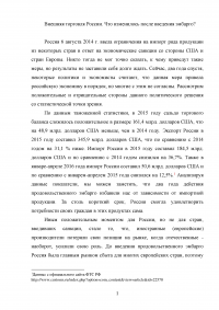 Внешняя торговля России. Что изменилось после введения эмбарго? Образец 51036