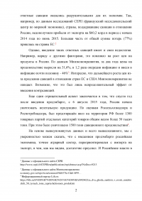 Внешняя торговля России. Что изменилось после введения эмбарго? Образец 51037