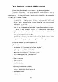 Банковский кредит, принципы его организации в условиях рынка Образец 49588