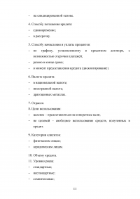 Банковский кредит, принципы его организации в условиях рынка Образец 49589