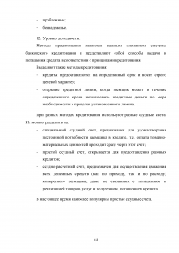 Банковский кредит, принципы его организации в условиях рынка Образец 49590